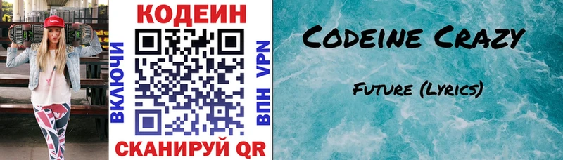 Codein Purple Drank  Ужур 
